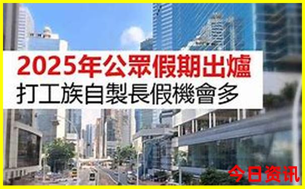 新澳2025今晚资料
